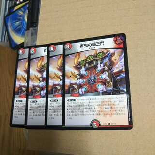 Hyakki no Yakuoumon (Evil Gate of the Hundred Demons) 4-card set