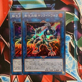 転生炎獣サンライトウルフ