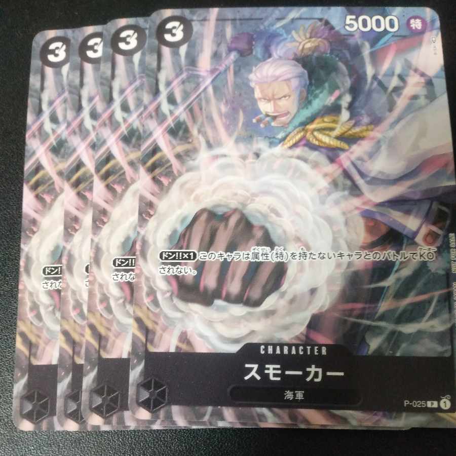 Smoker Set of Four vJump One Piece Cards