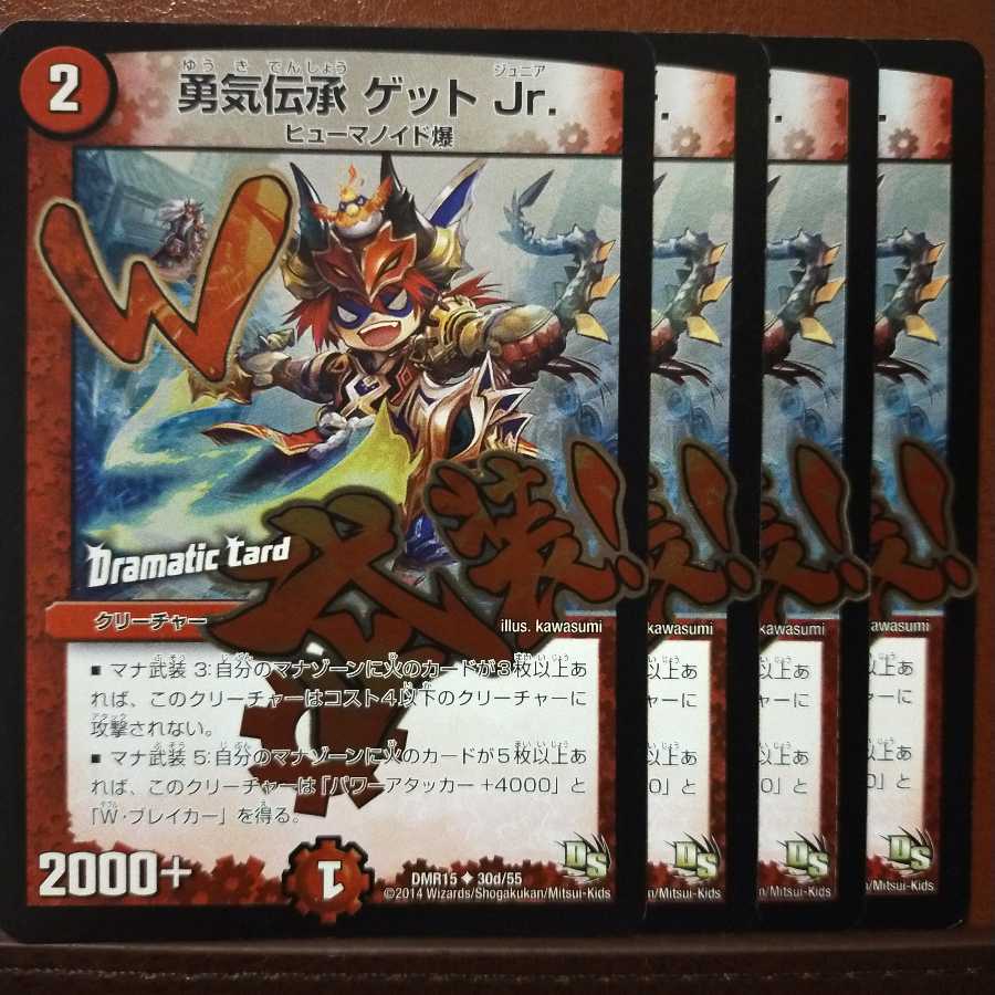 セット割引 勇気伝承ゲットJr. 1枚