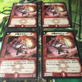 お騒がせチューザ 4枚セット