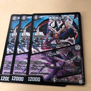 悪魔神バロム バロム砲