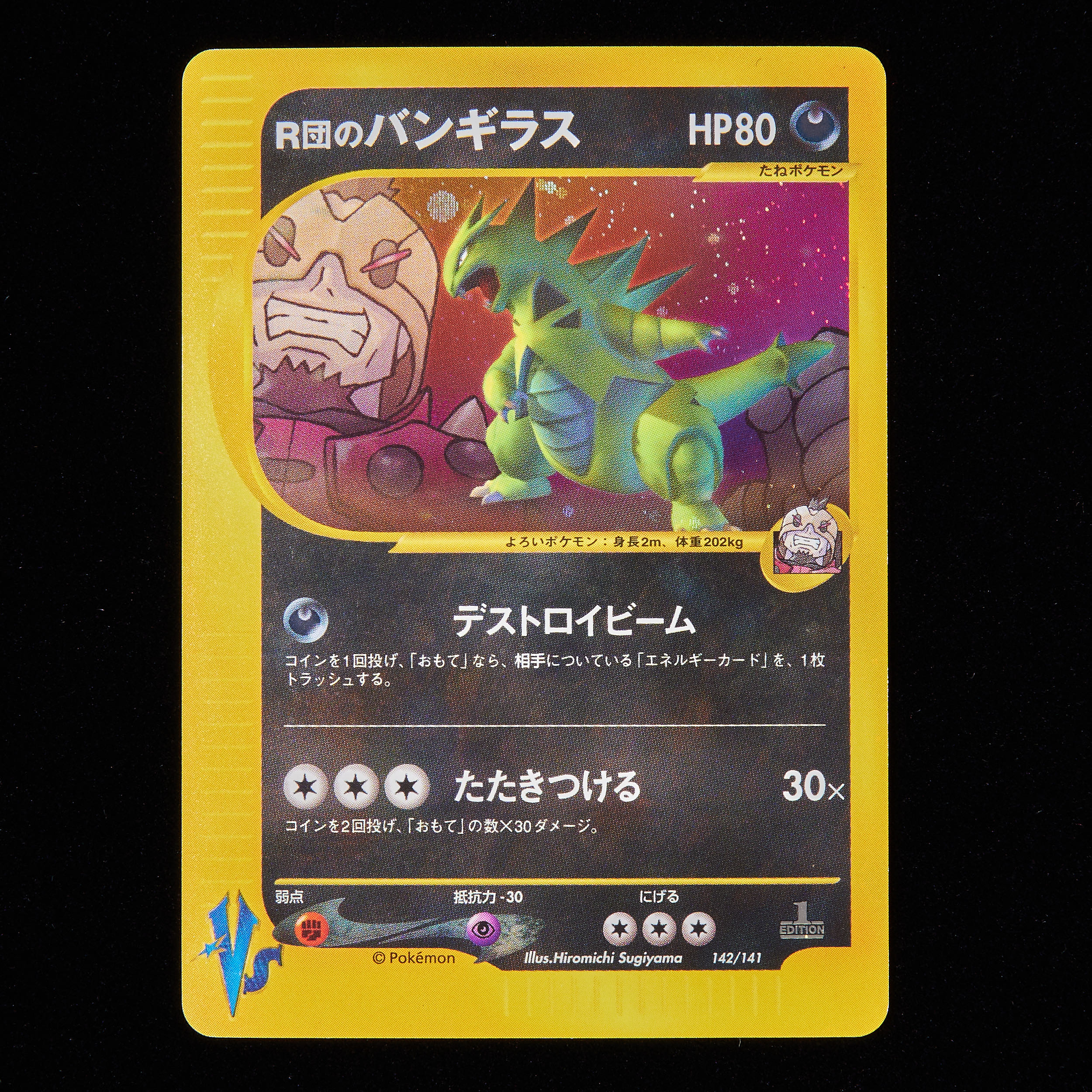 Rank B+] Pokémon Card VS Tyranitar 1st Edition by R Dan
