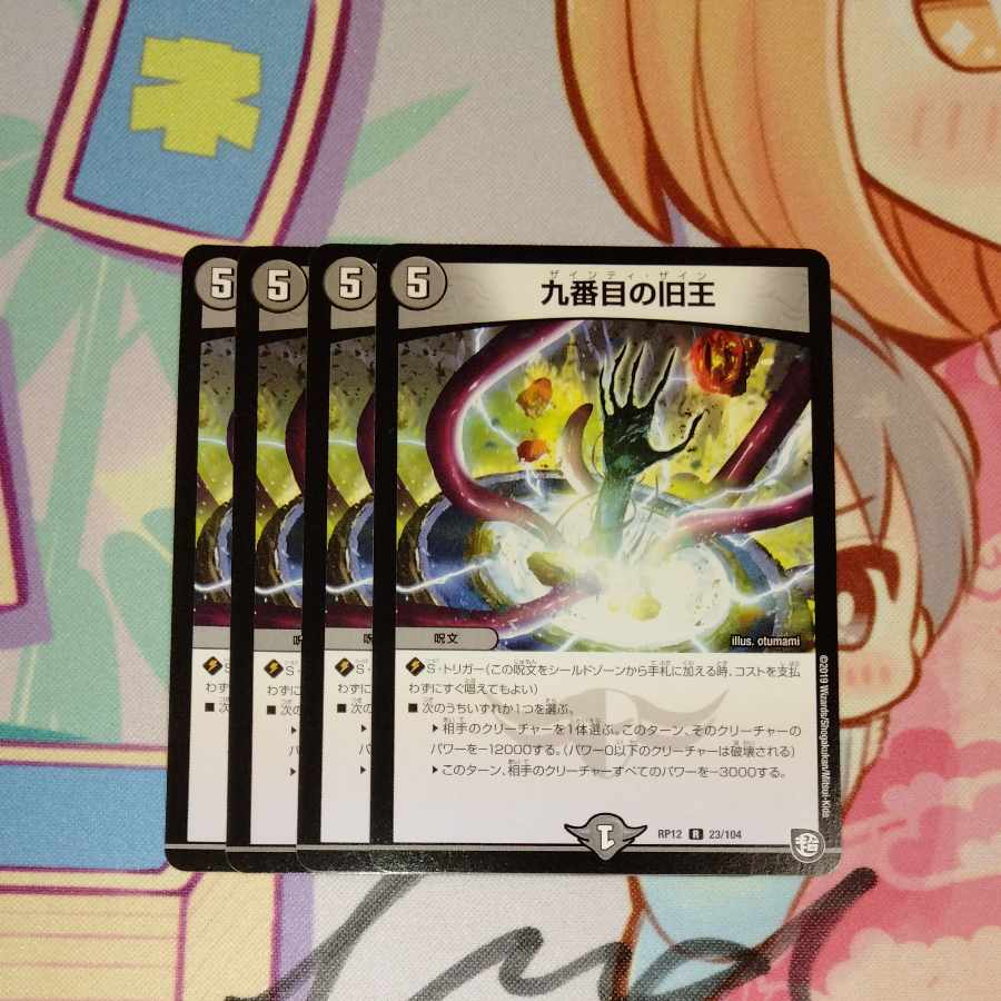 The Ninth Old King (Zainty Zain) R 23/104