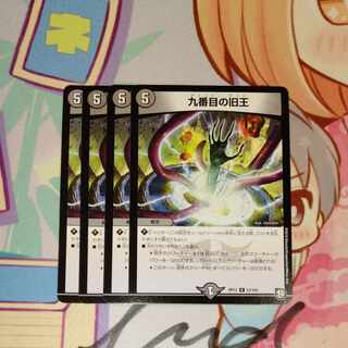 The Ninth Old King (Zainty Zain) R 23/104