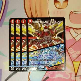 龍装者“JET”レミング｜ローレンツ・タイフーン U 53/103