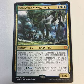 自然の怒りのタイタン、ウーロ(テーロス還魂記)