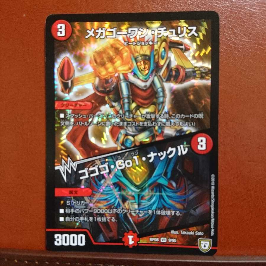 セット割引 メガゴーワン・チュリス/ゴゴゴ・Go1・ナックル