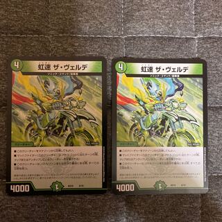 虹速ザ・ヴェルデ