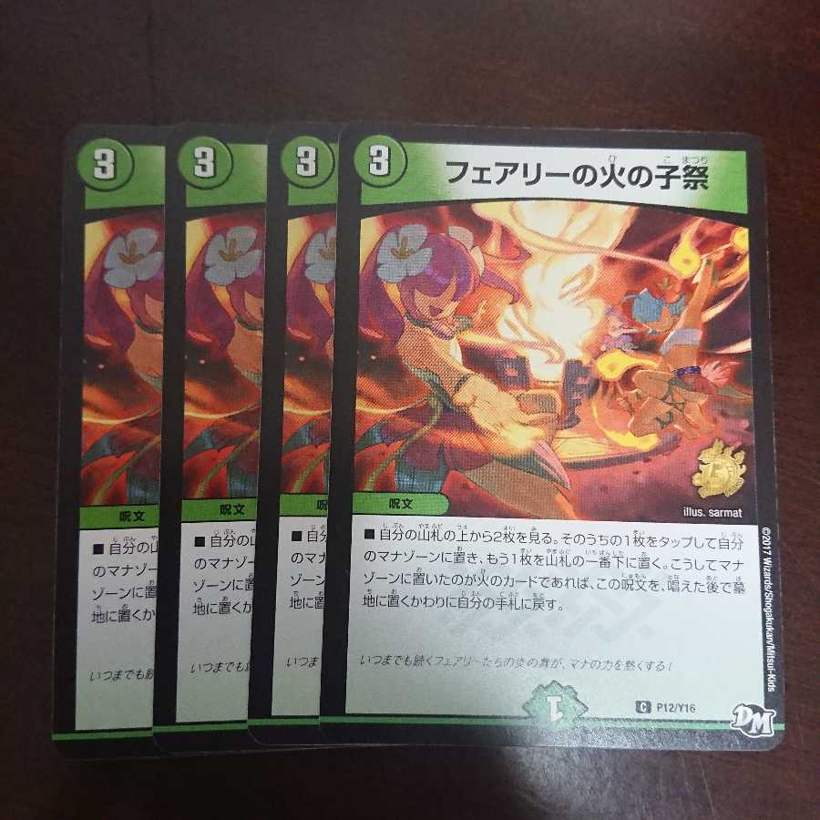 フェアリーの火の子祭 プロモ