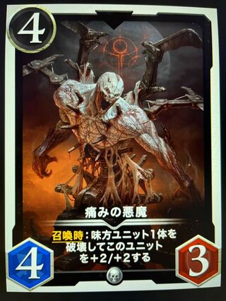 痛みの悪魔　Lv10