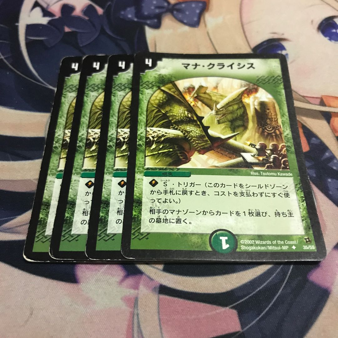 マナクライシス