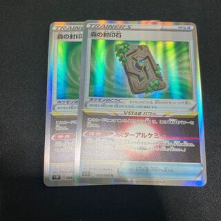 Forest Sealing Stone