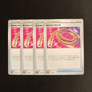 b66 Escape Rope s8b set of 4 Pokémon Trekkie