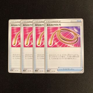 b67 Escape Rope s8b set of 4 Pokémon Treasure