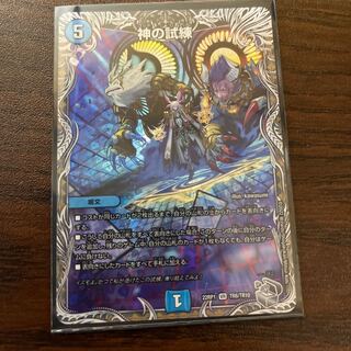 Trial of God (Silver Treasure) VR TR8/TR10