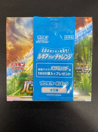 Paradigm Trigger Shrinkable with Promo