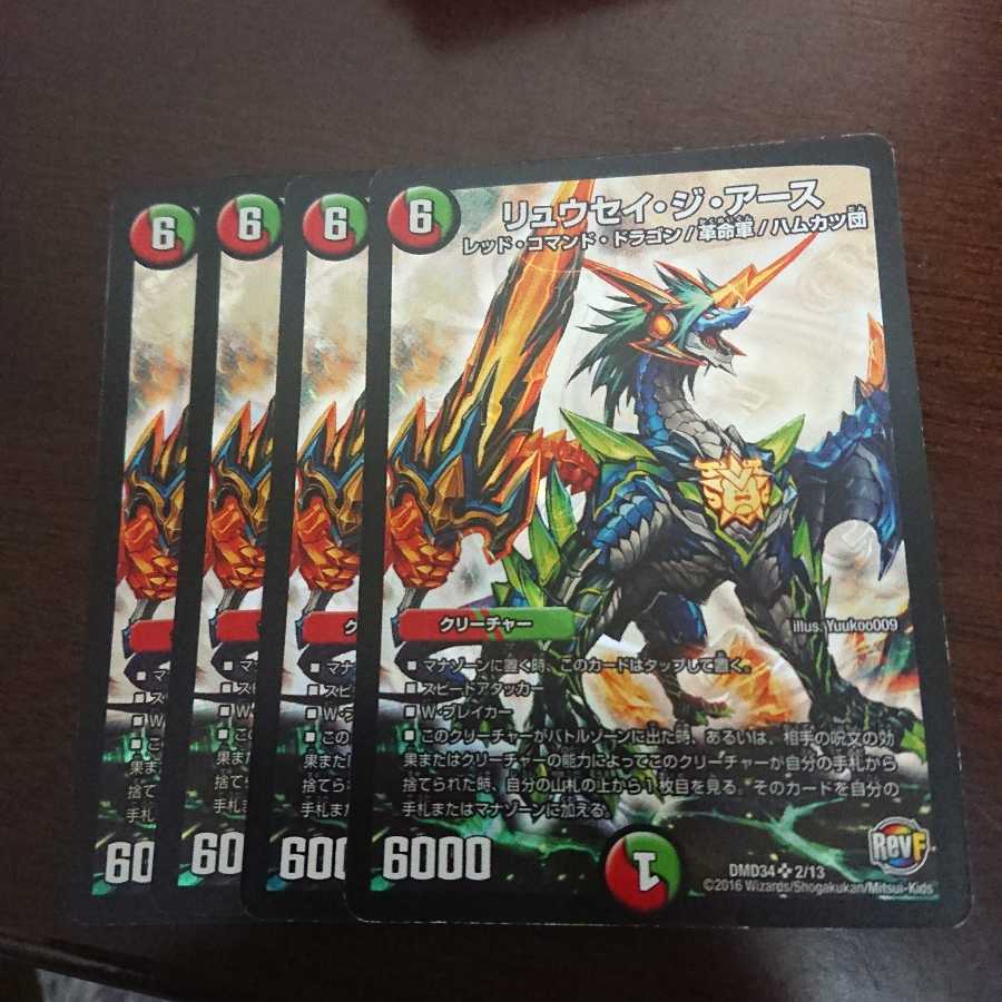 リュウセイ・ジ・アース