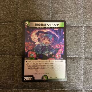 悪魔妖精ベラドンナ