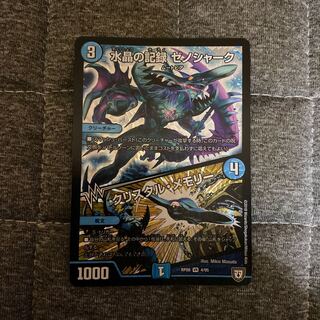 水晶の記録ゼノシャーク