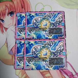 弐幻キューギョドリ 未使用①