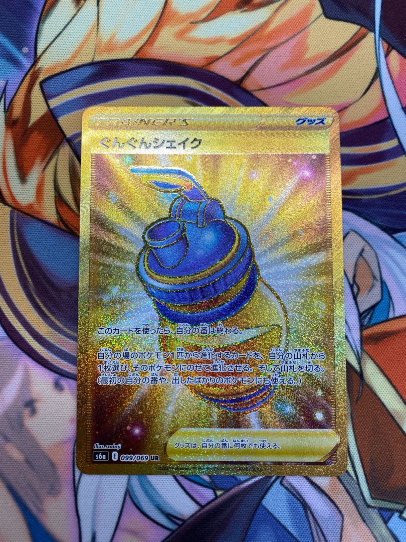 Gunjun Shake UR 099/069