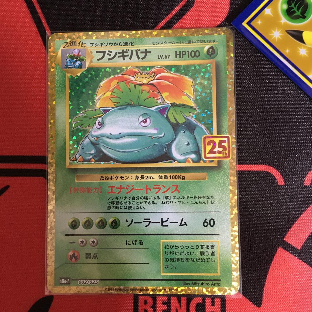 Venusaur 25th Promo