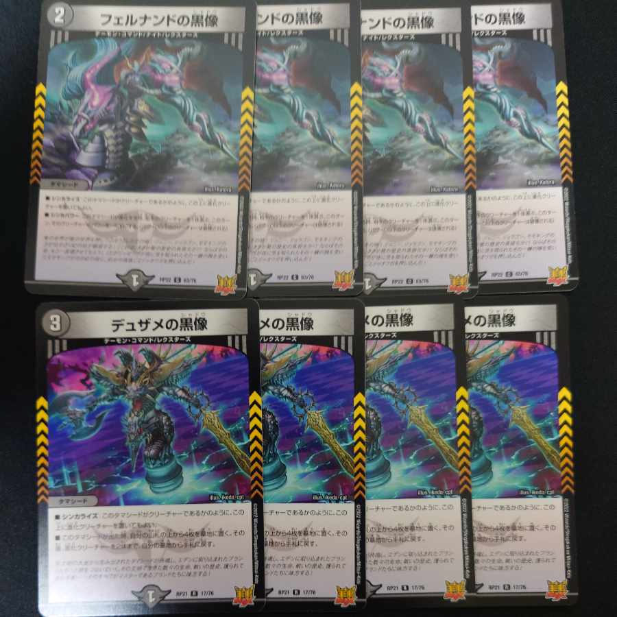 Black statue of Dusame R 17/76