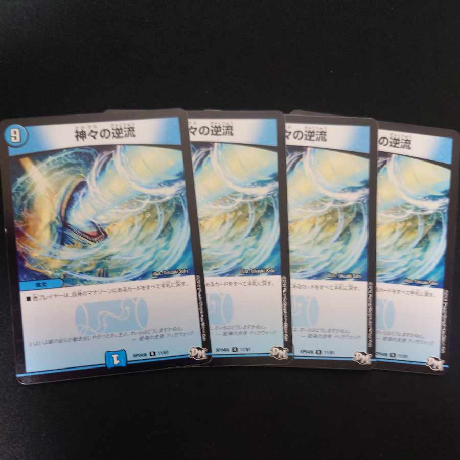 Divine Riptide R 11/61