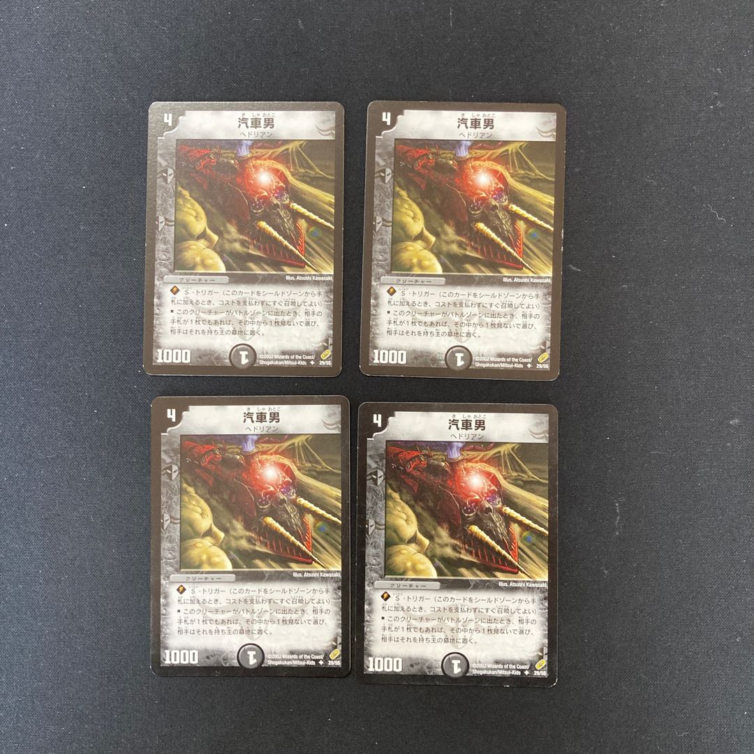 DM ★ Exclusive for Hirokazu ★ Locomotiver (29/55) Uncommon, set of 4 (1), etc.