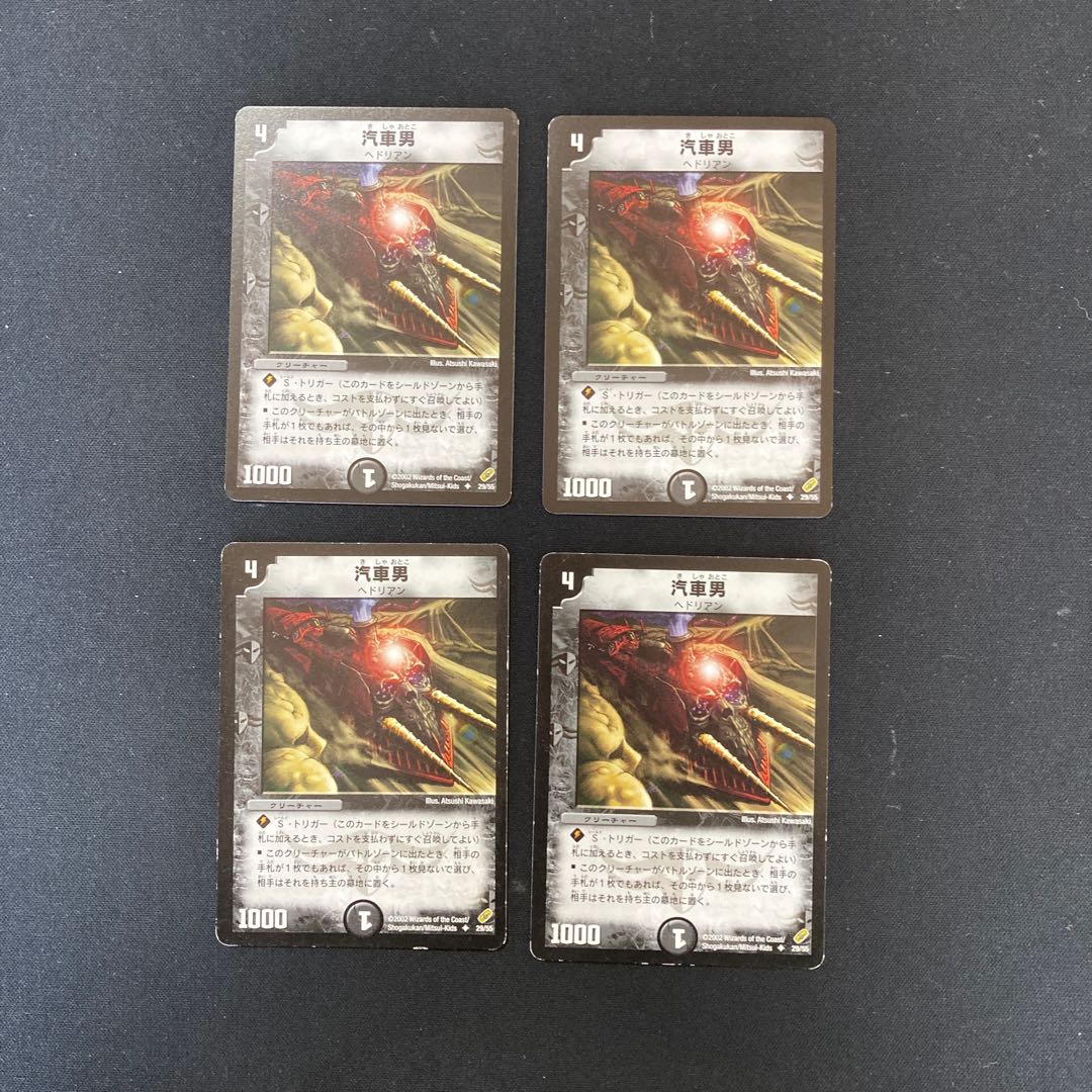 DM Locomotiver (29/55) Uncommon, set of 4 (2)