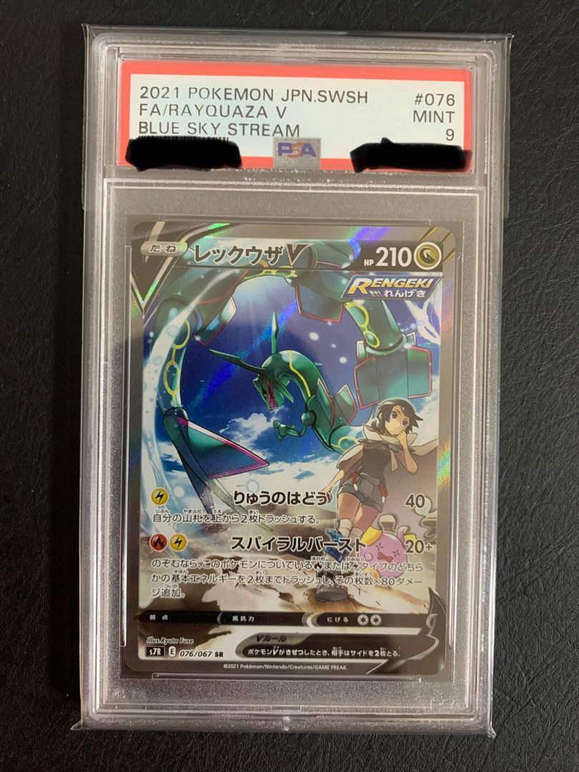 psa9 RayquazaV SR 076/067