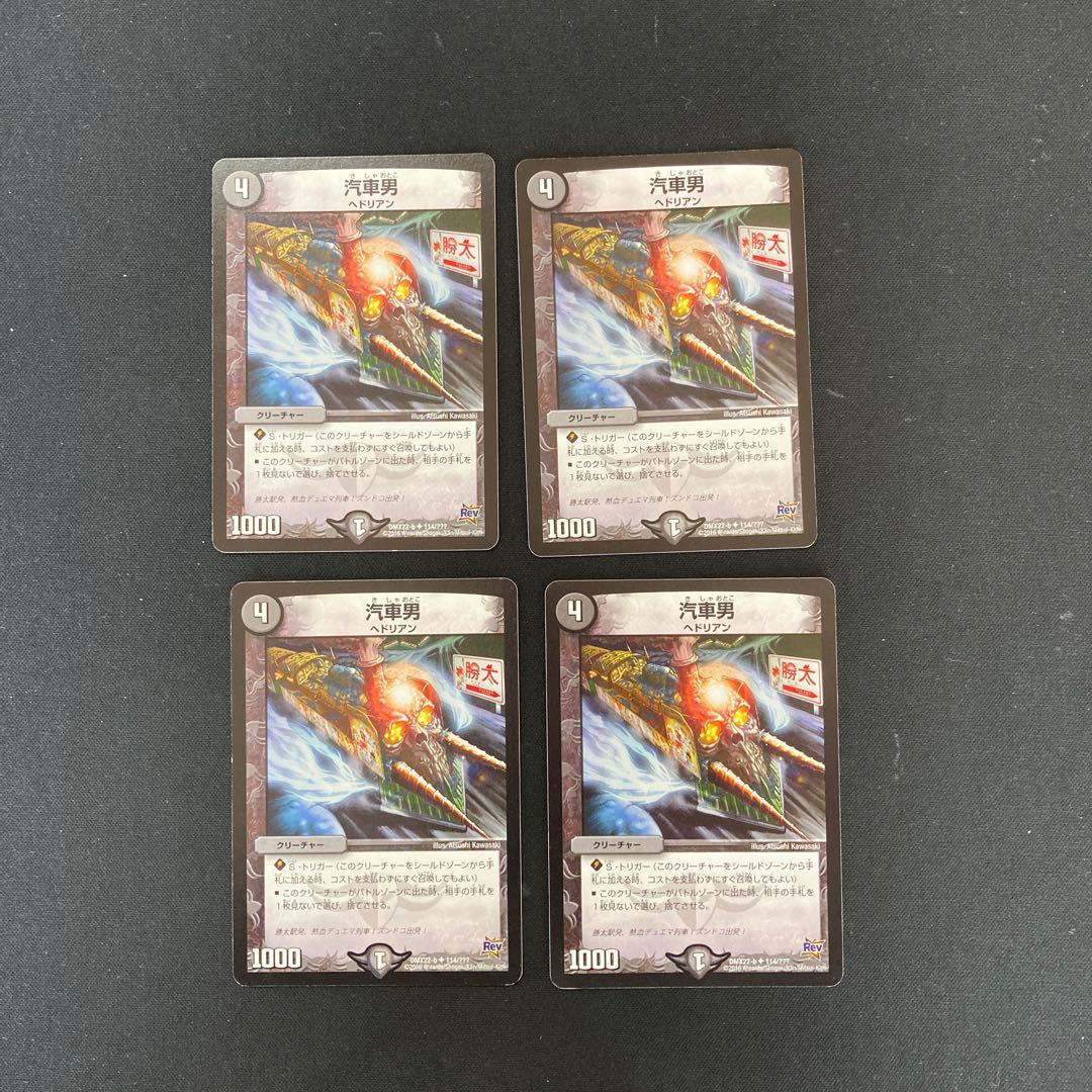 DM Locomotiver(114/????) Uncommon, set of 4