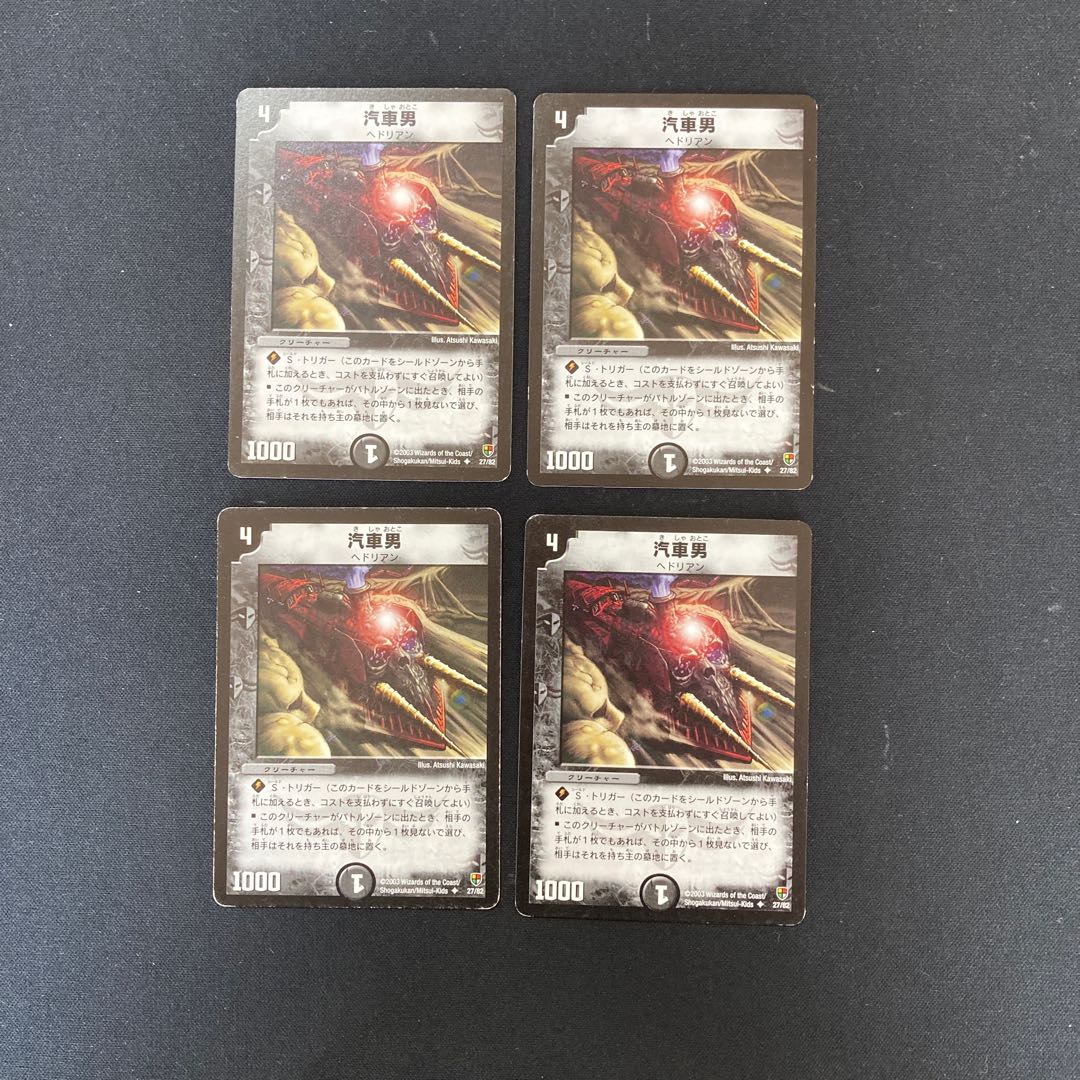 DM Locomotiver (27/82) Uncommon, set of 4