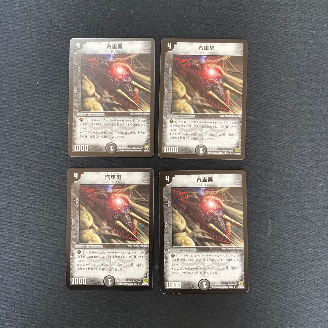 DM Locomotiver (45/90/Y6) Uncommon, set of 4