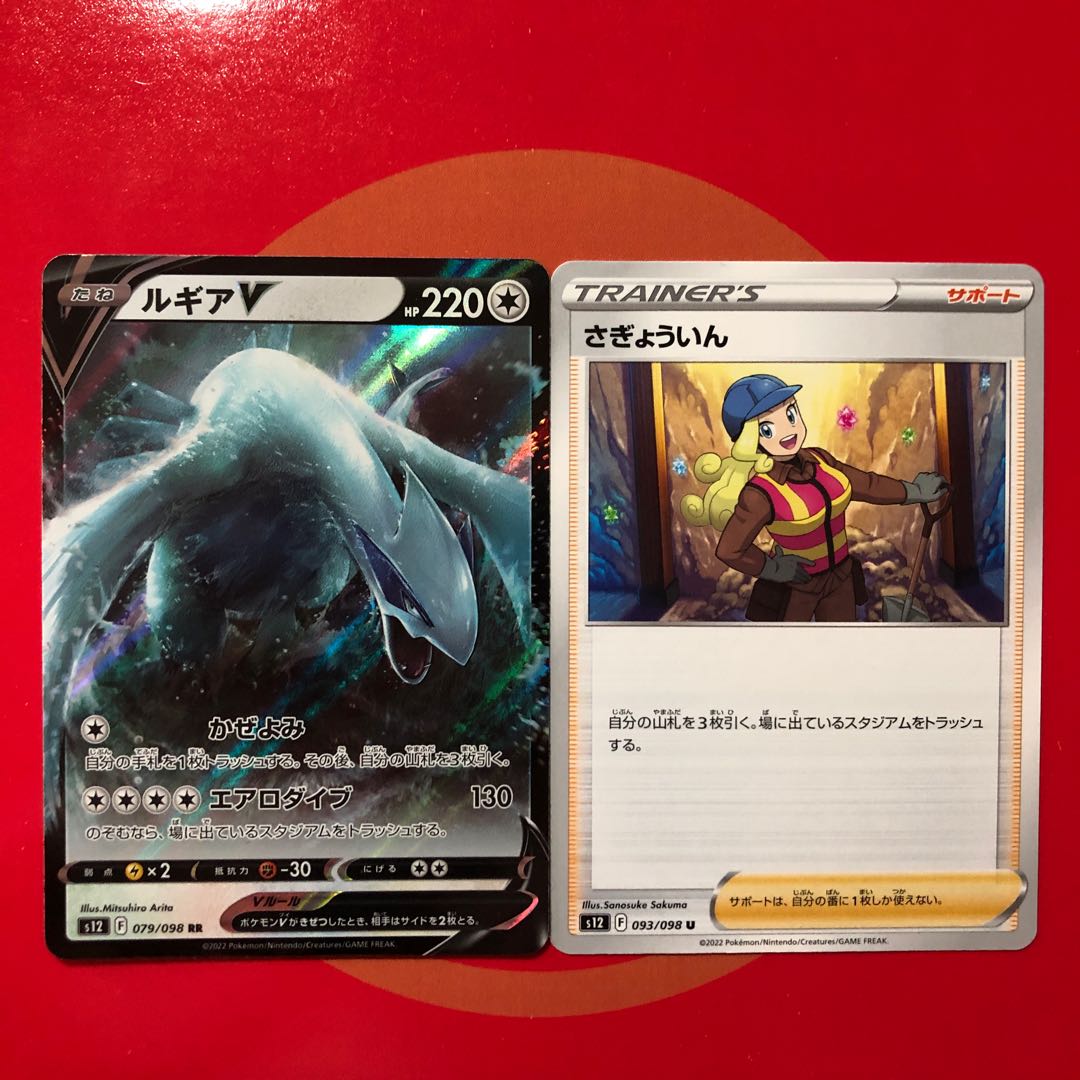 LugiaV RR 079/098 Saginaw