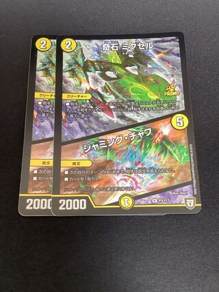 Odd Stone Mixel｜Jamming Chaff R 26/110