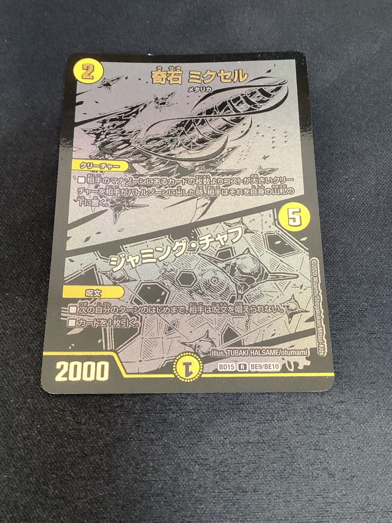 Odd Stone Mixel|Jamming Chaff R 26/110