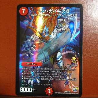 セット割引 シン・ガイギンガ