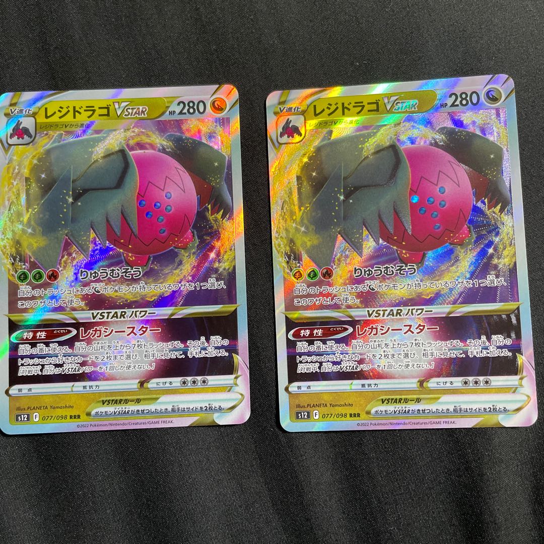 Residrago VSTAR RRR 077/098