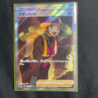 Sadakunin SR 111/098