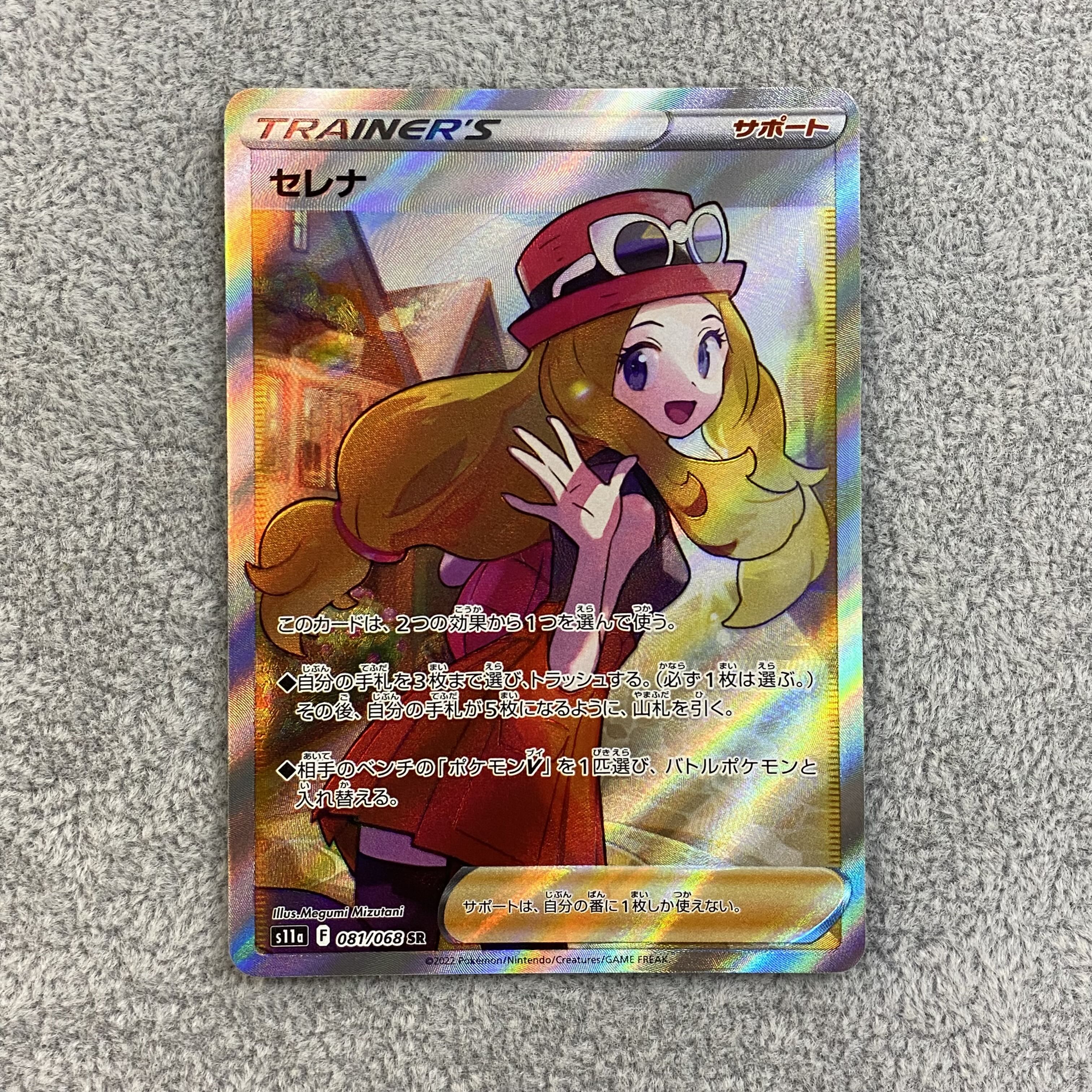 Serena SR 081/068