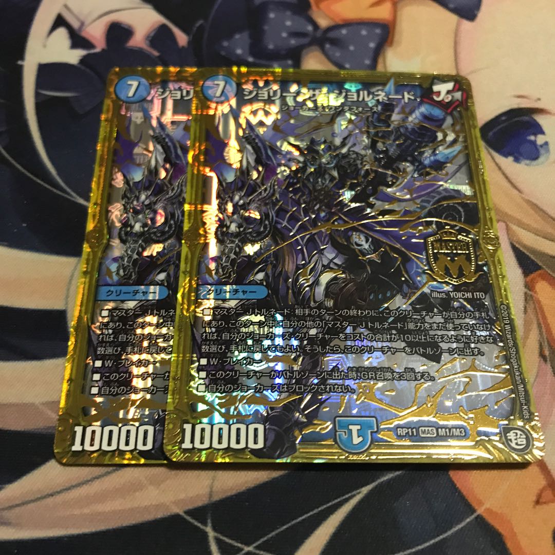 ジョリーザジョルネード