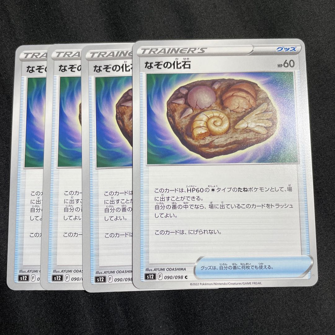 Unidentified Fossil C 090/098