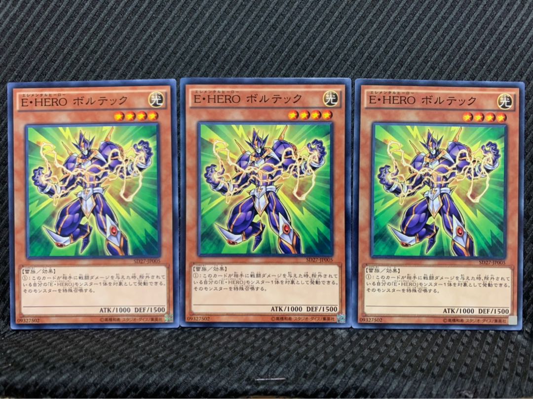 【ぽぽたん】遊戯王 9048 E・HERO ボルテック 3枚 ノーマル