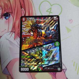 バーンメアザシルバー/オラオラスラッシュ 未使用