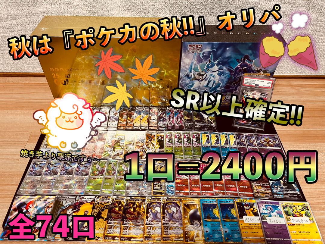寝太郎様専用】秋と言ったら『ポケカの秋!』オリパ4口の通販 うよし 激安直販 あきと様専用 リール
