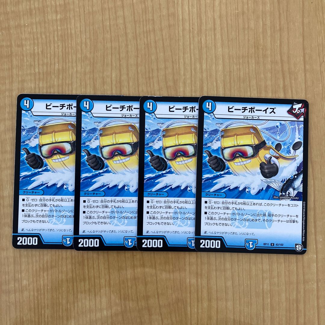 ビーチボーイズ U 42/102 1枚