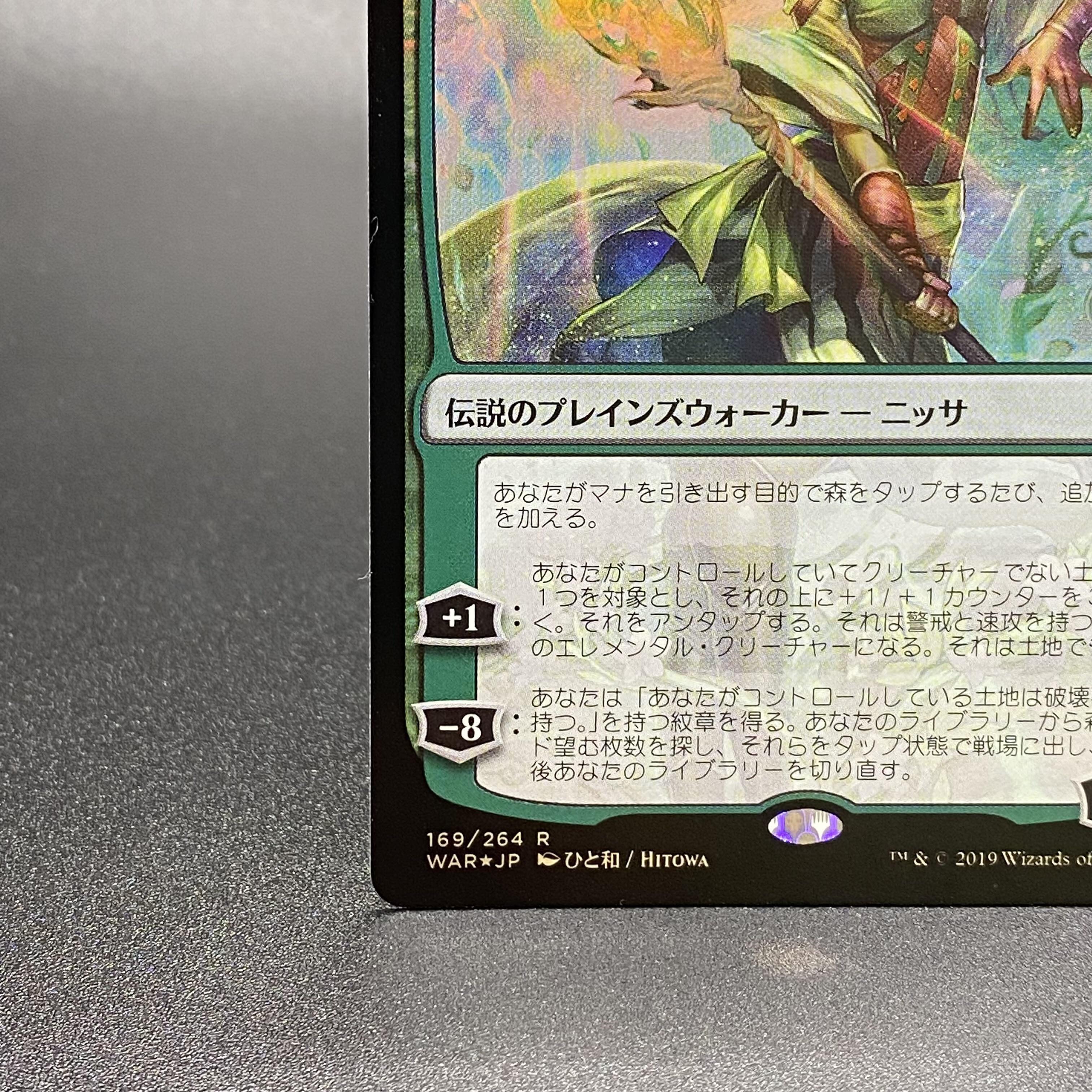 MTG 世界を揺るがす者、ニッサ 絵違い 部分光沢 PSA10 MTG 世界を揺るがす者、ニッサ 初版 FOIL 絵違い 部分光沢 PSA10