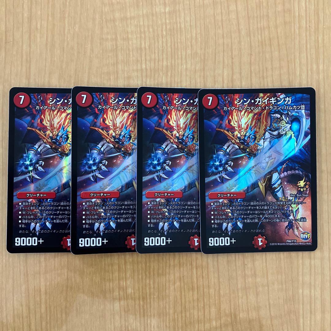 Shin Gai Ginga P66/Y15